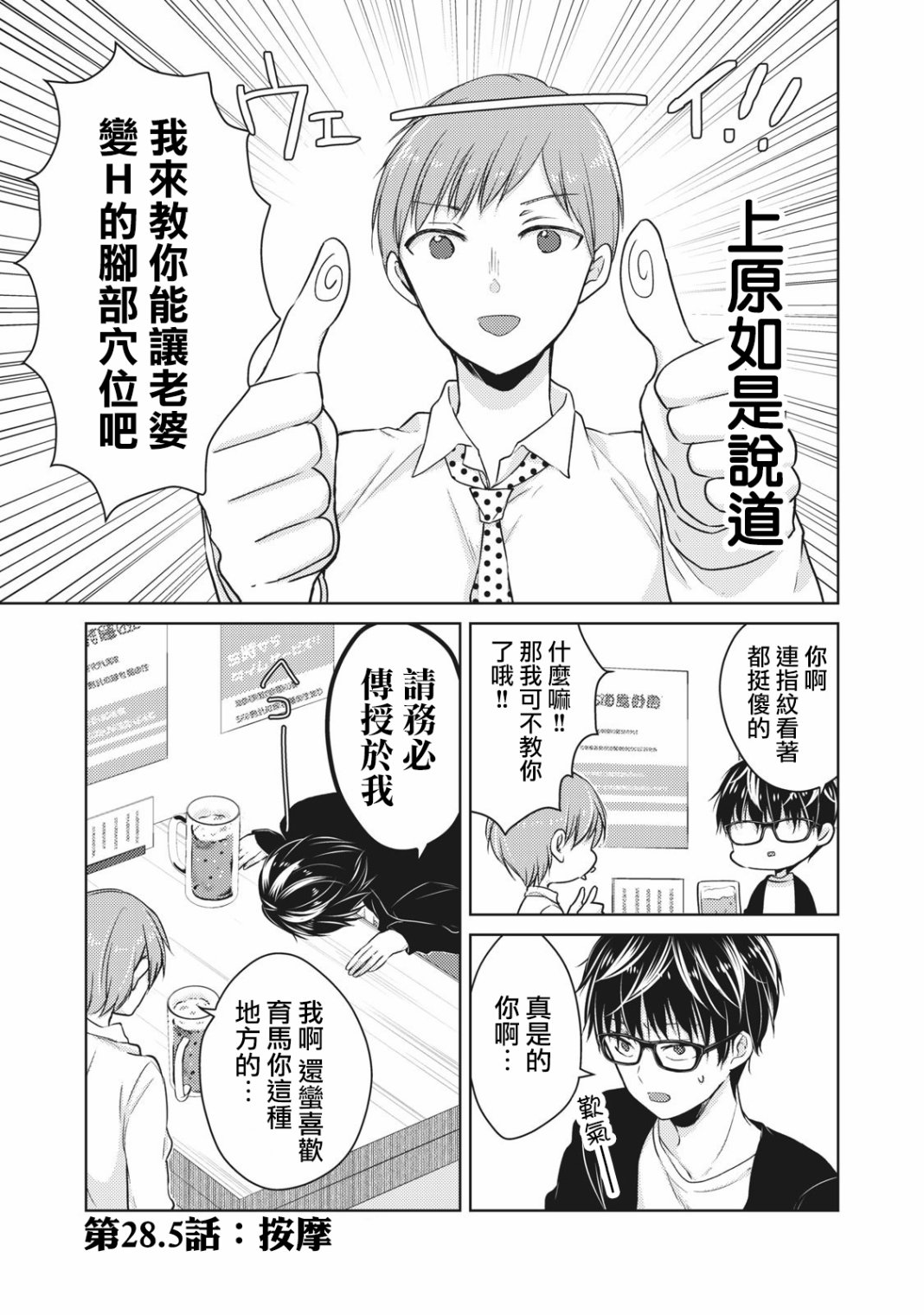 不熟练的两人韩漫全集-28.5话无删减无遮挡章节图片 