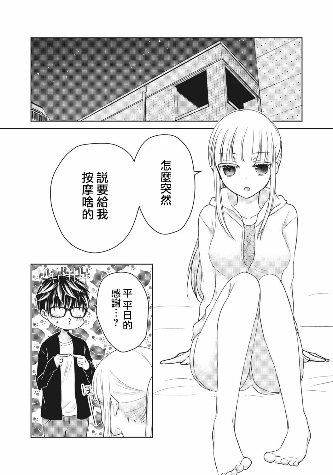 不熟练的两人韩漫全集-28.5话无删减无遮挡章节图片 