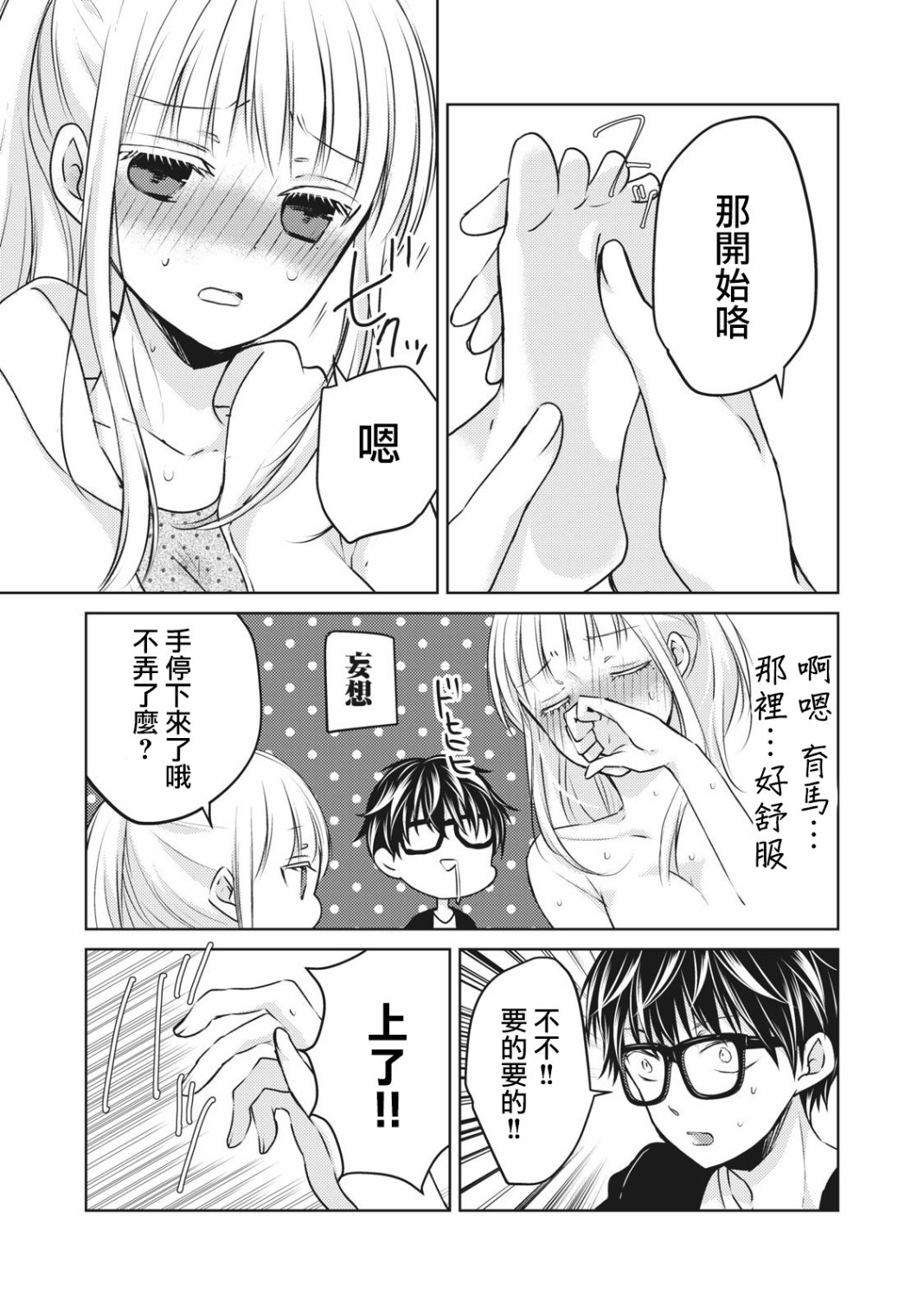 不熟练的两人韩漫全集-28.5话无删减无遮挡章节图片 