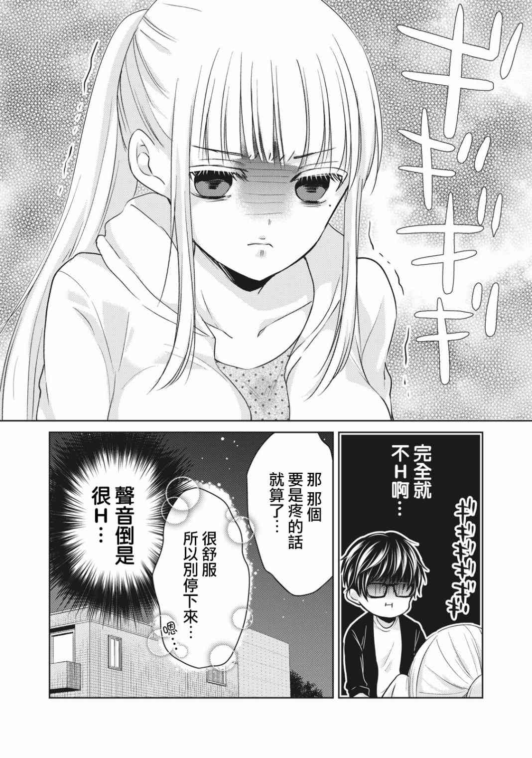 不熟练的两人韩漫全集-28.5话无删减无遮挡章节图片 
