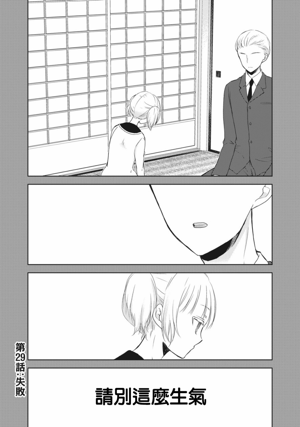 不熟练的两人韩漫全集-29话无删减无遮挡章节图片 