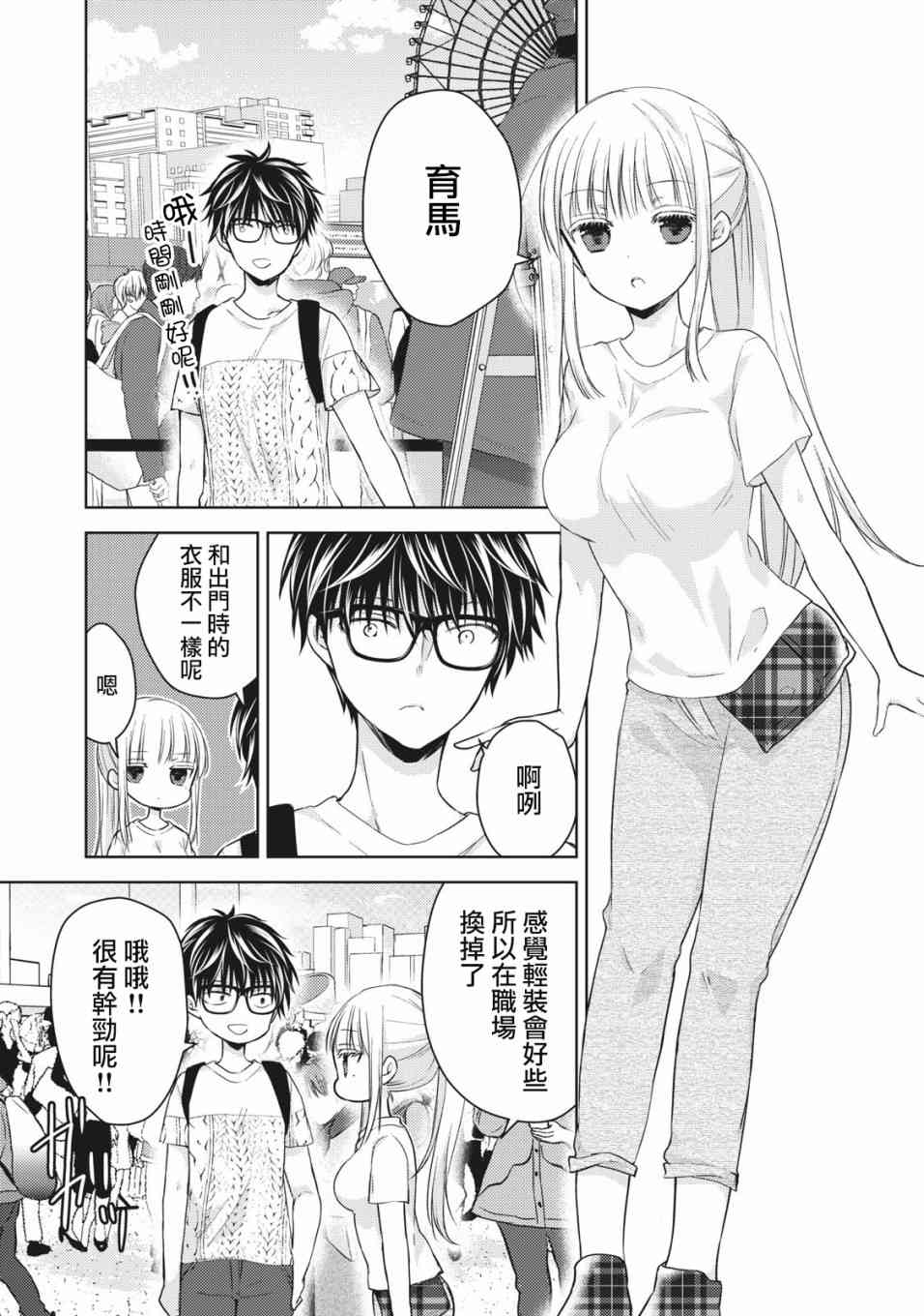 不熟练的两人韩漫全集-29话无删减无遮挡章节图片 
