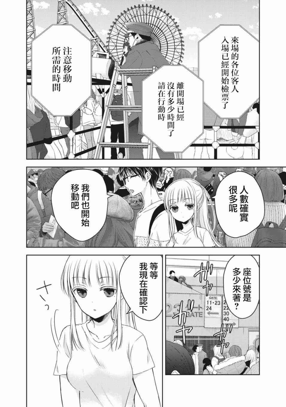 不熟练的两人韩漫全集-29话无删减无遮挡章节图片 