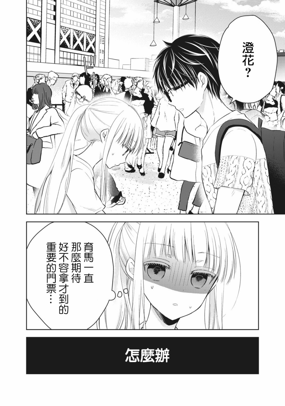 不熟练的两人韩漫全集-29话无删减无遮挡章节图片 