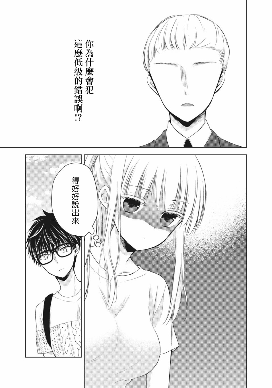 不熟练的两人韩漫全集-29话无删减无遮挡章节图片 