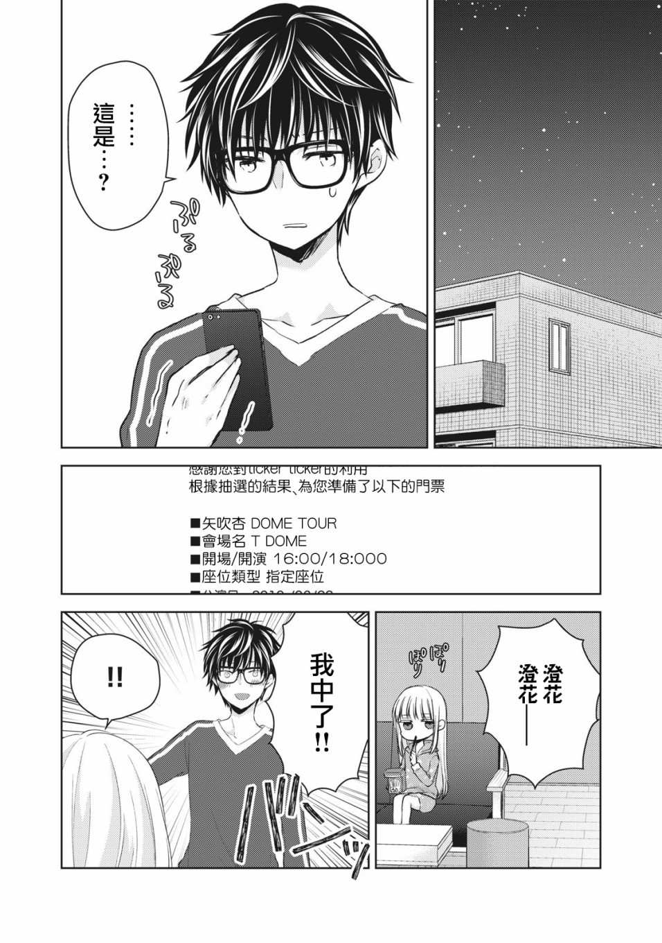 不熟练的两人韩漫全集-29话无删减无遮挡章节图片 