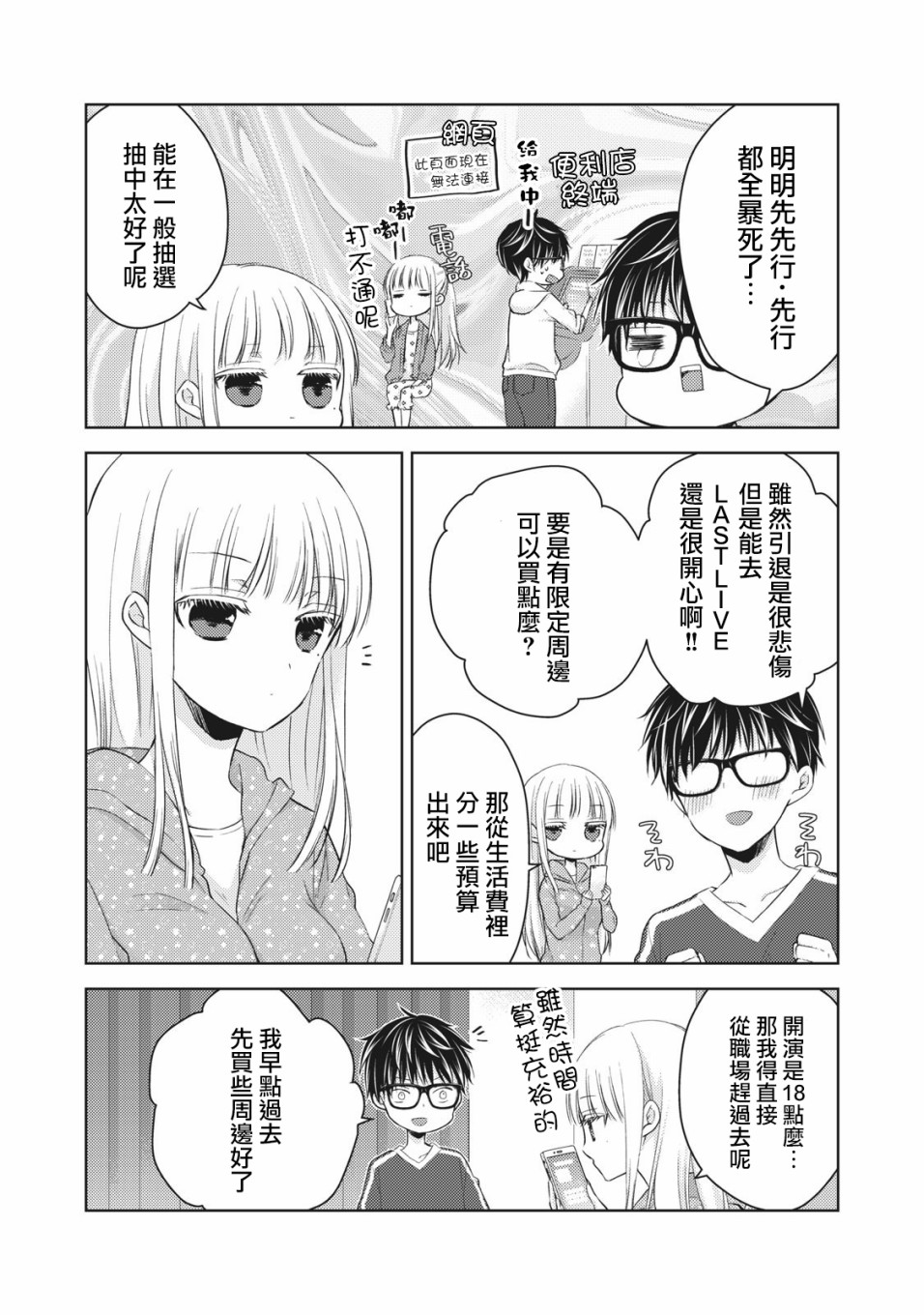 不熟练的两人韩漫全集-29话无删减无遮挡章节图片 