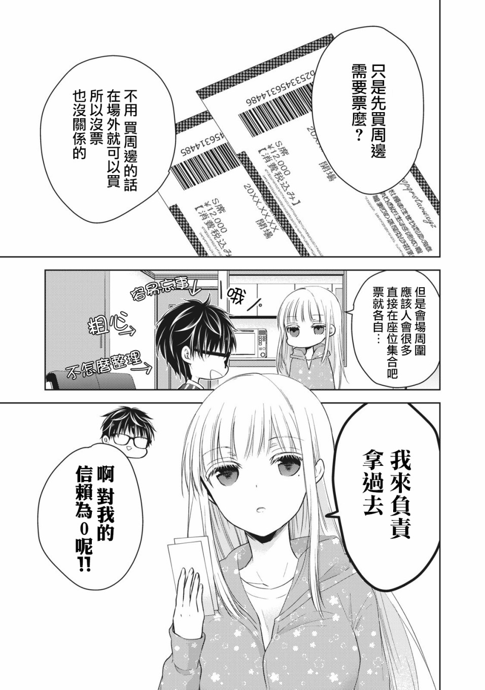 不熟练的两人韩漫全集-29话无删减无遮挡章节图片 