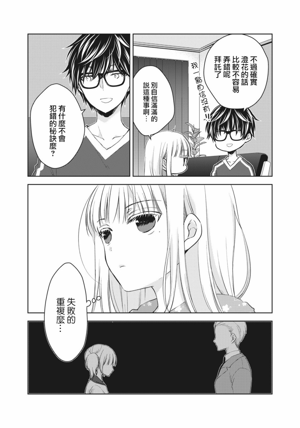 不熟练的两人韩漫全集-29话无删减无遮挡章节图片 
