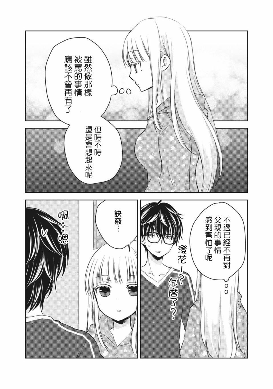 不熟练的两人韩漫全集-29话无删减无遮挡章节图片 