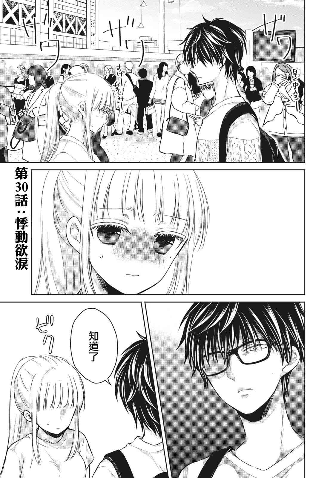 不熟练的两人韩漫全集-30话无删减无遮挡章节图片 