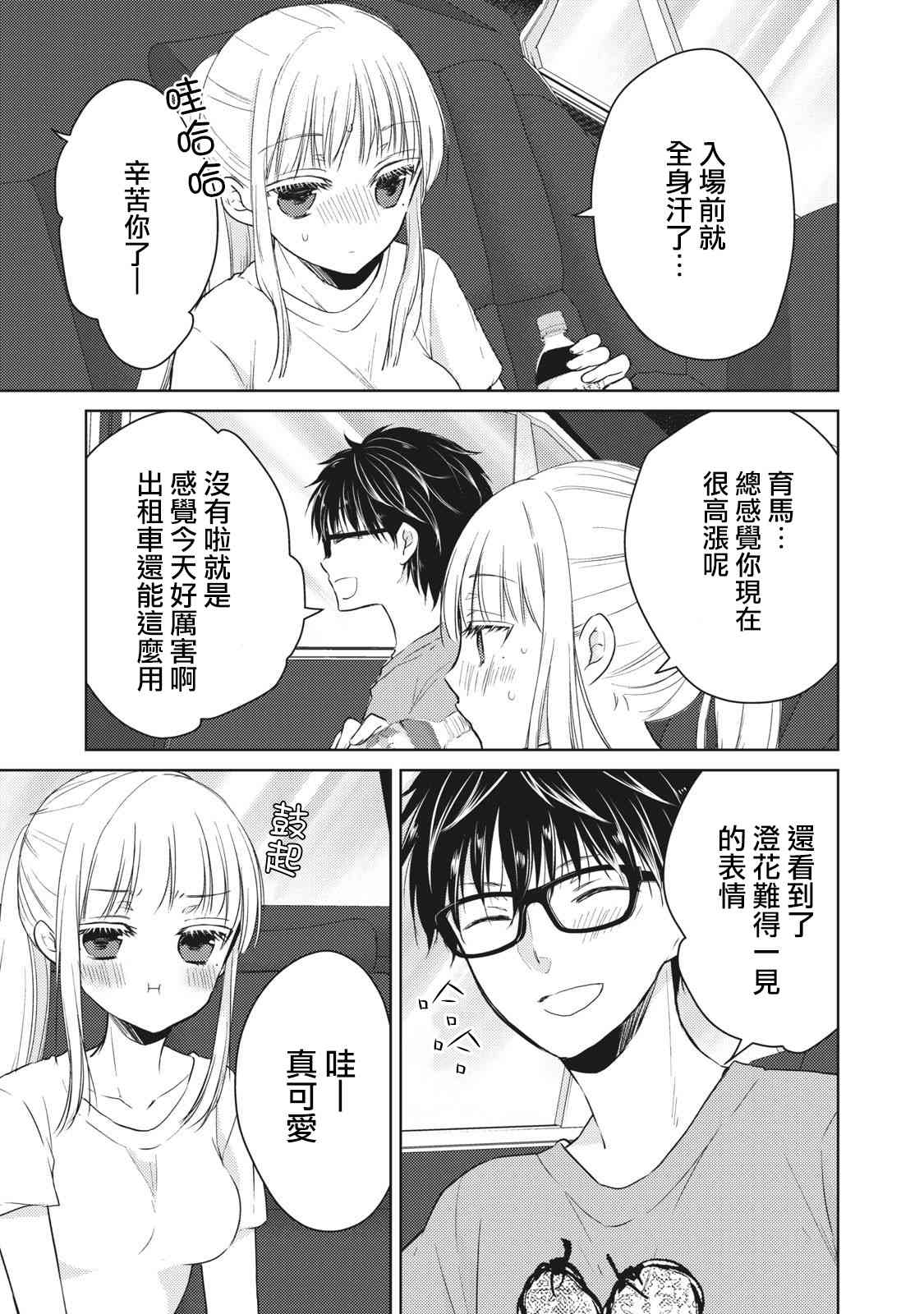 不熟练的两人韩漫全集-30话无删减无遮挡章节图片 