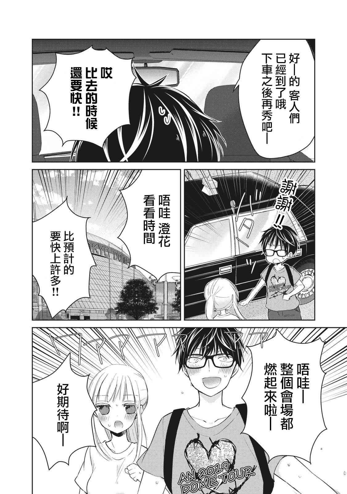 不熟练的两人韩漫全集-30话无删减无遮挡章节图片 