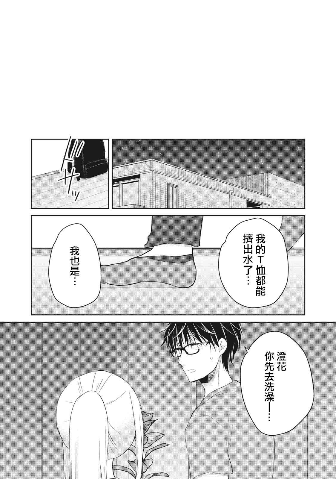 不熟练的两人韩漫全集-30话无删减无遮挡章节图片 