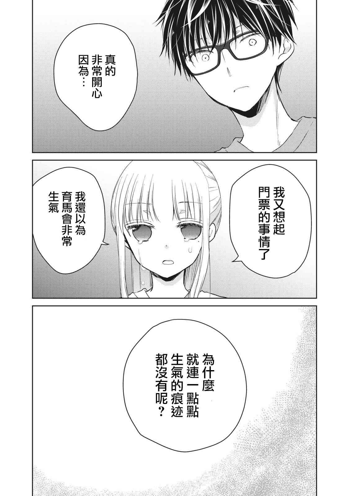 不熟练的两人韩漫全集-30话无删减无遮挡章节图片 