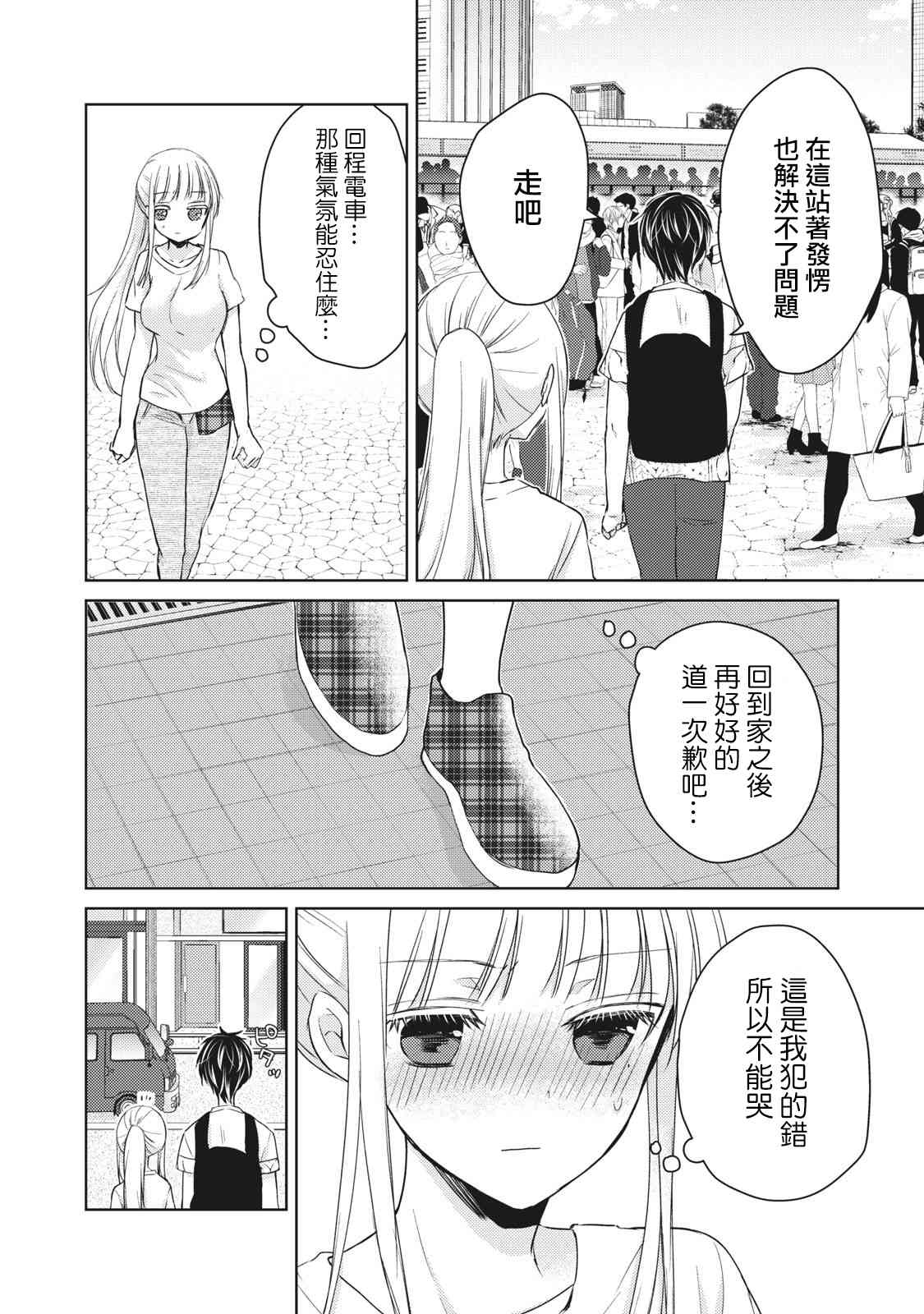 不熟练的两人韩漫全集-30话无删减无遮挡章节图片 