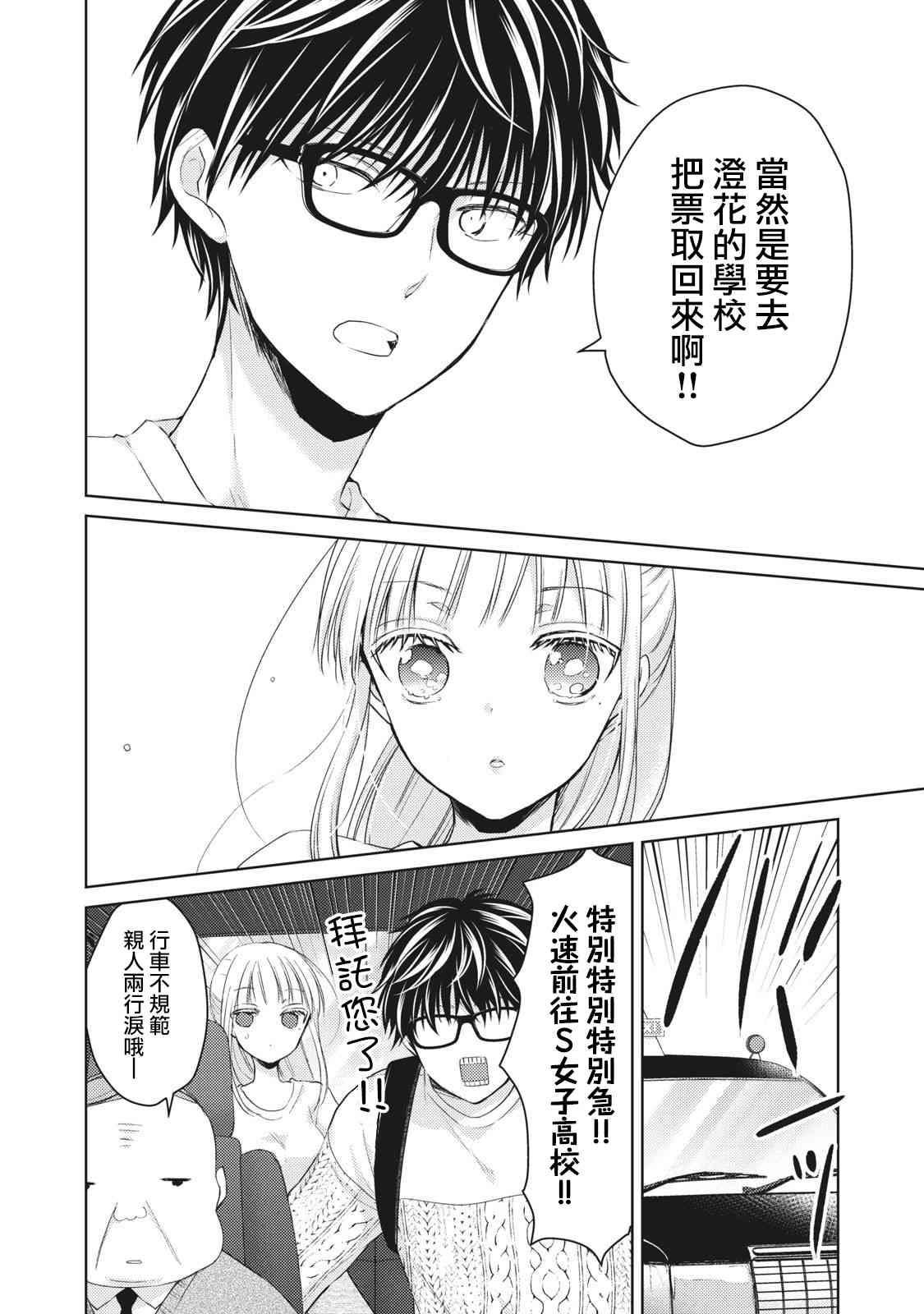 不熟练的两人韩漫全集-30话无删减无遮挡章节图片 