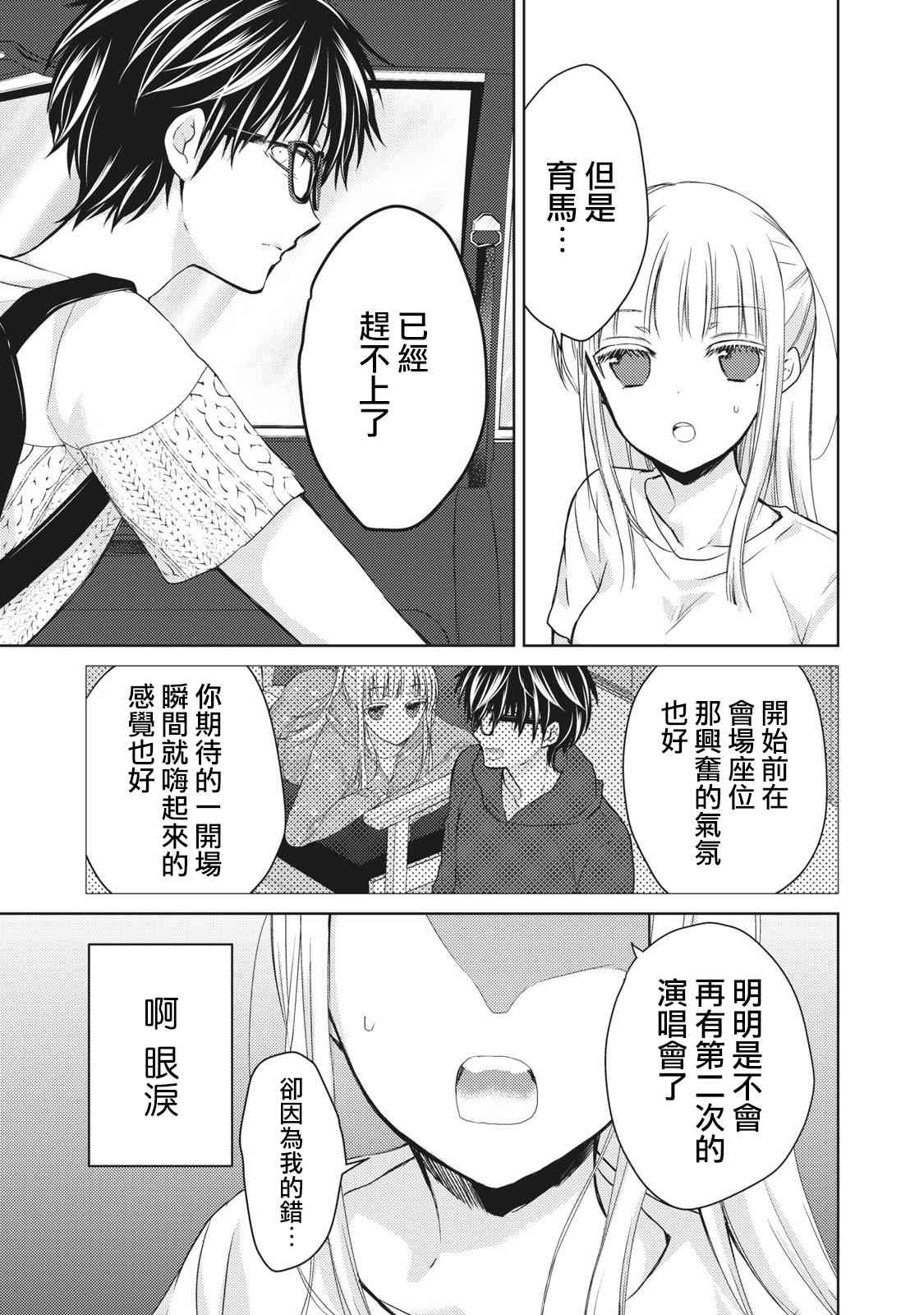 不熟练的两人韩漫全集-30话无删减无遮挡章节图片 