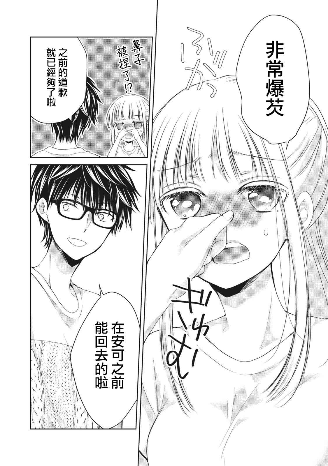 不熟练的两人韩漫全集-30话无删减无遮挡章节图片 