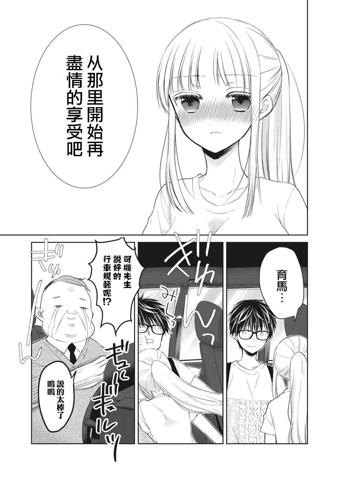 不熟练的两人韩漫全集-30话无删减无遮挡章节图片 