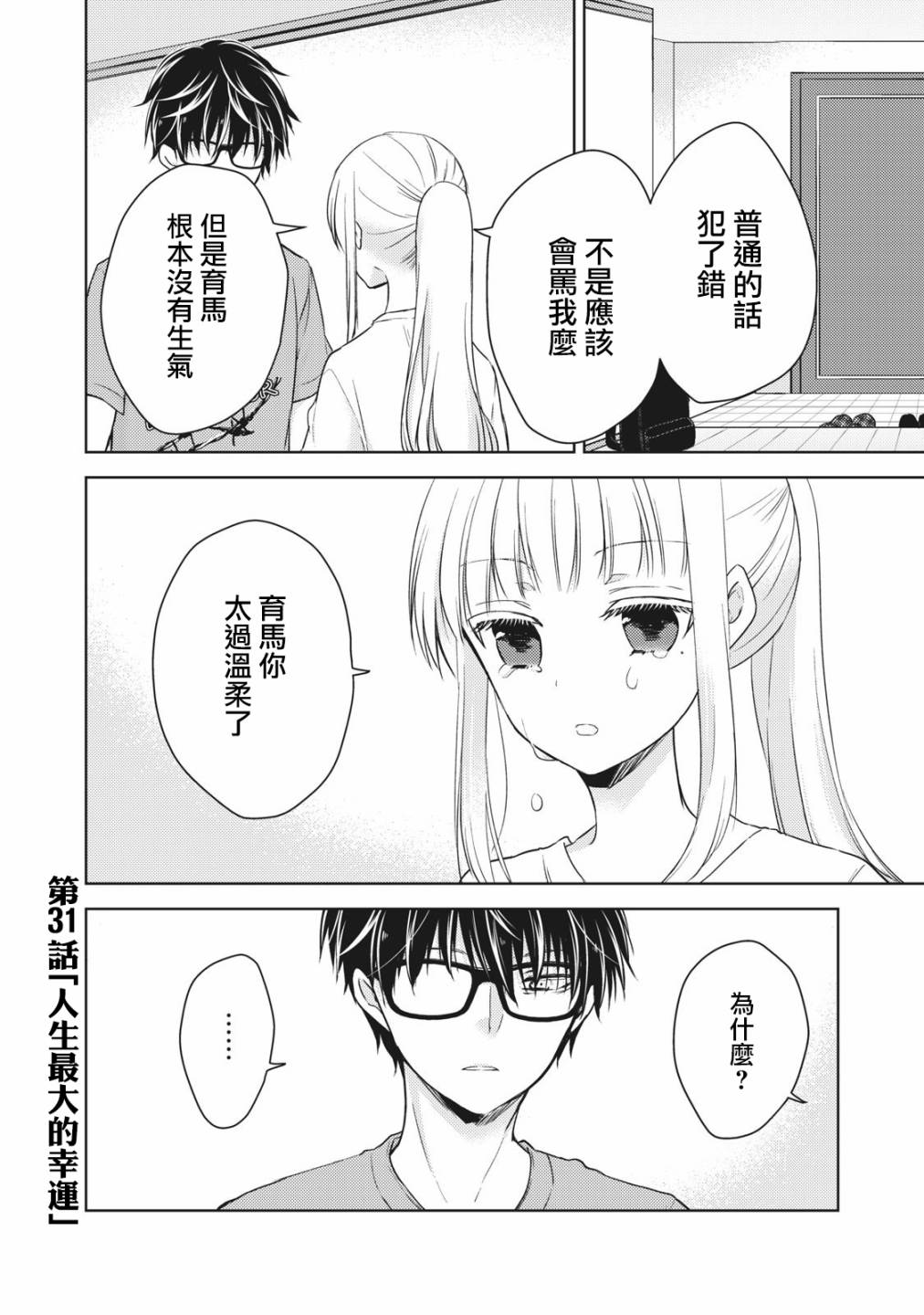 不熟练的两人韩漫全集-31话无删减无遮挡章节图片 