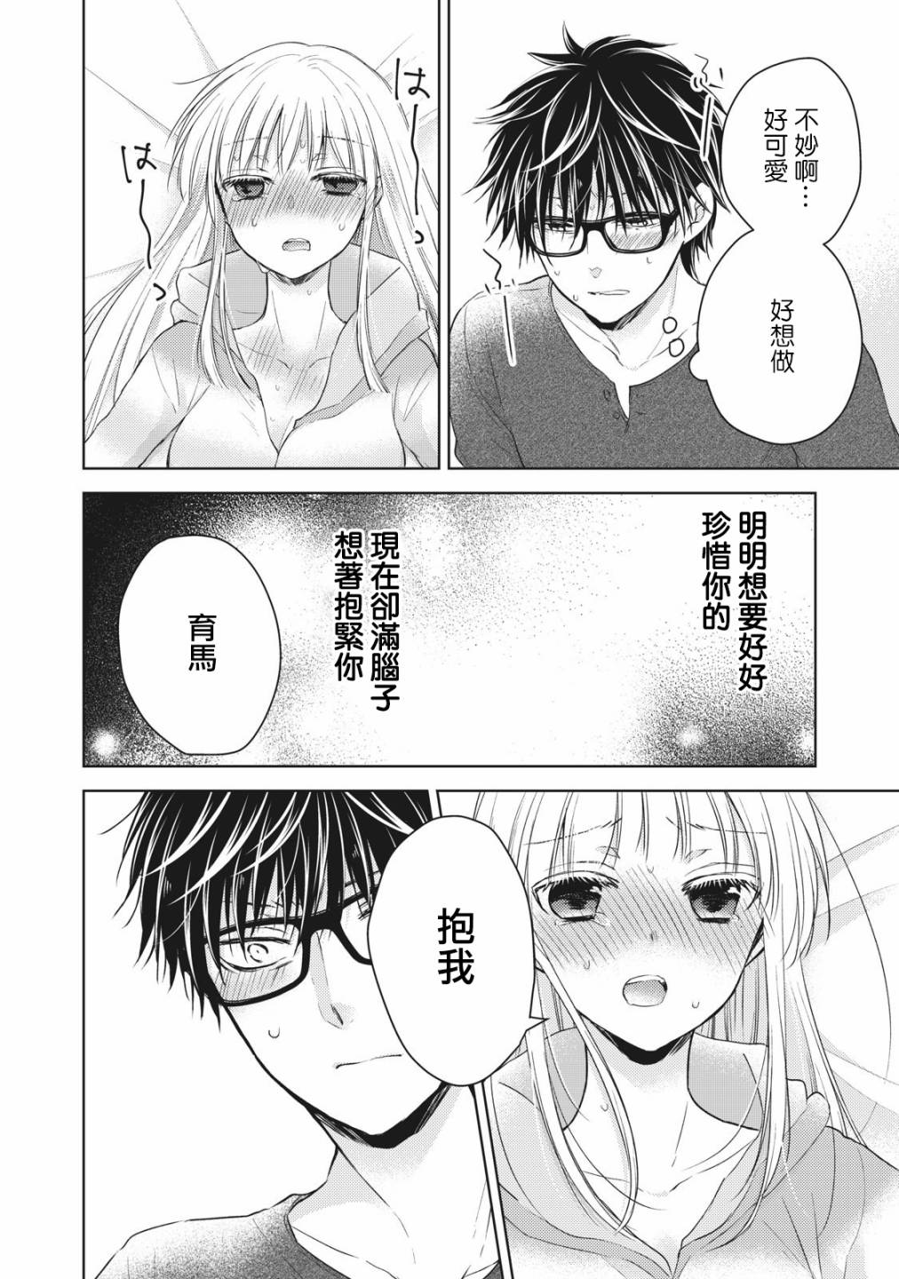 不熟练的两人韩漫全集-31话无删减无遮挡章节图片 