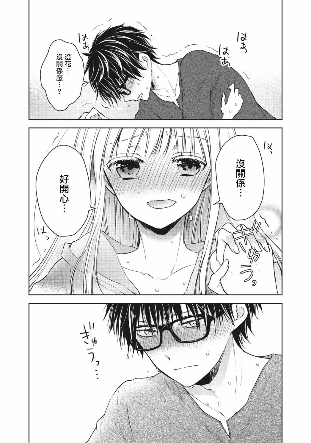 不熟练的两人韩漫全集-31话无删减无遮挡章节图片 