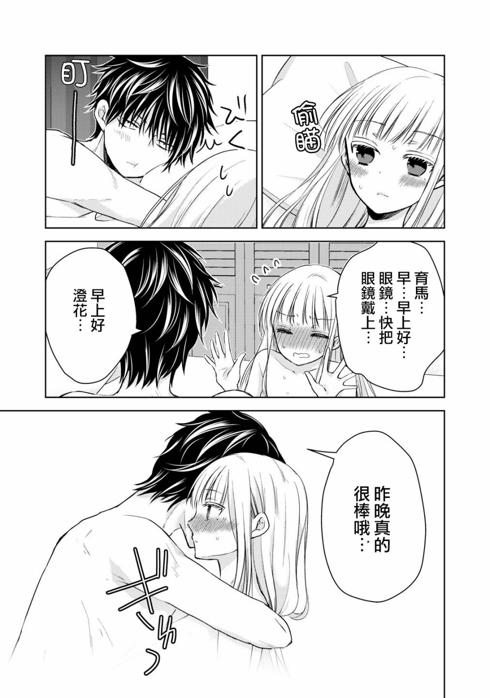 不熟练的两人韩漫全集-31话无删减无遮挡章节图片 