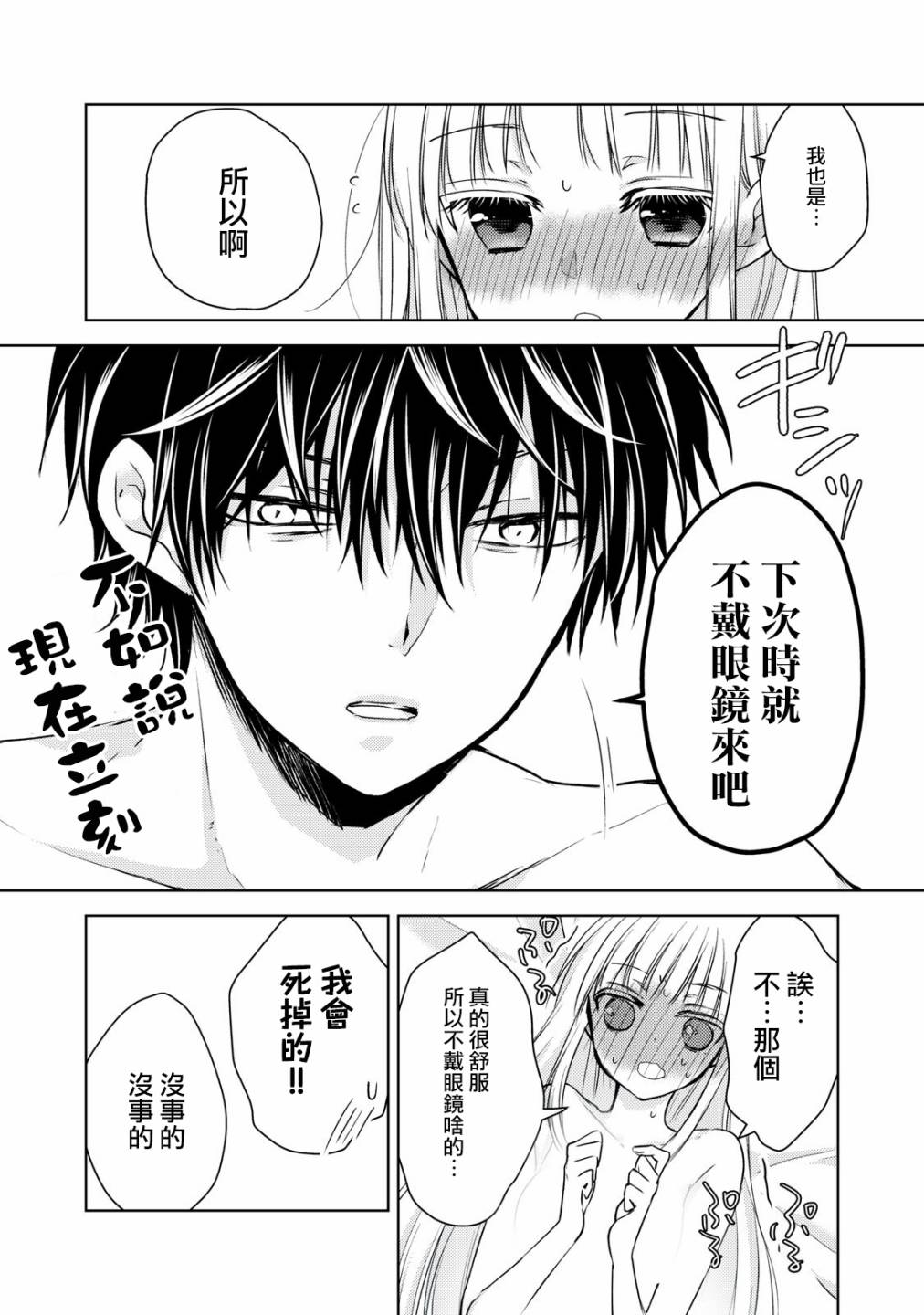 不熟练的两人韩漫全集-31话无删减无遮挡章节图片 