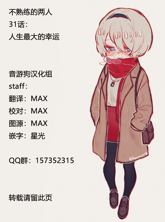 不熟练的两人韩漫全集-31话无删减无遮挡章节图片 