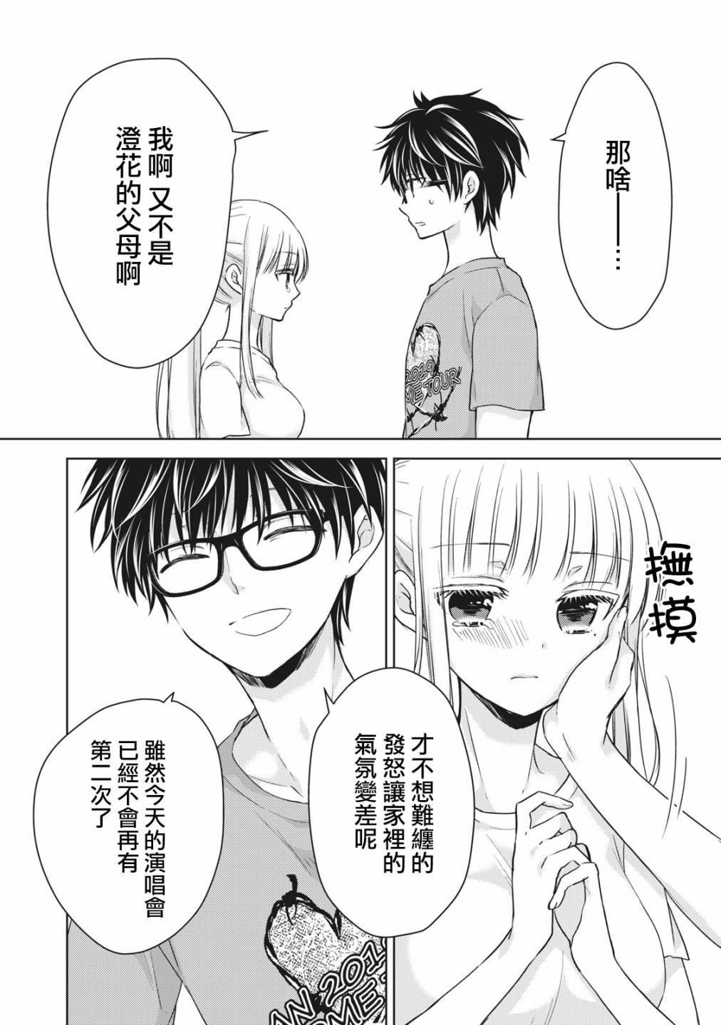 不熟练的两人韩漫全集-31话无删减无遮挡章节图片 