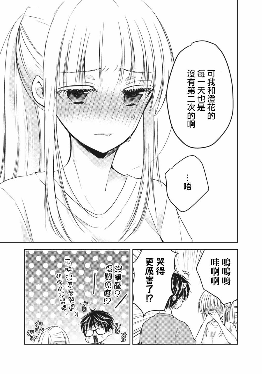 不熟练的两人韩漫全集-31话无删减无遮挡章节图片 