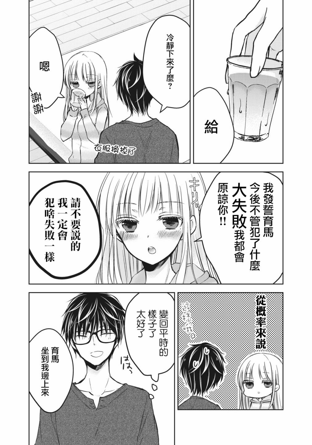 不熟练的两人韩漫全集-31话无删减无遮挡章节图片 