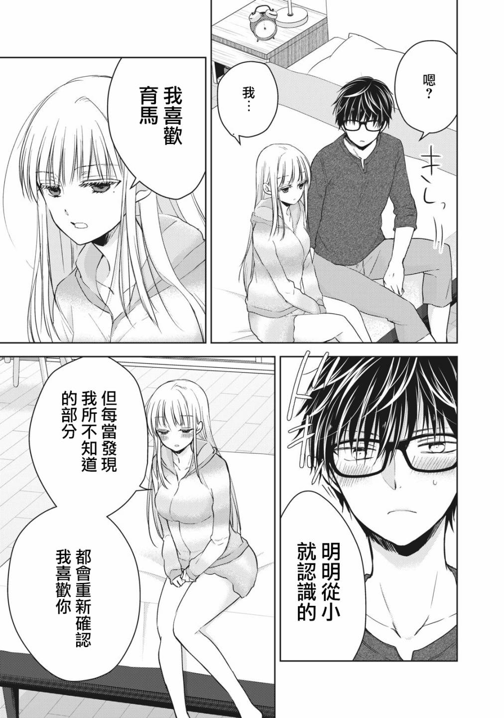 不熟练的两人韩漫全集-31话无删减无遮挡章节图片 