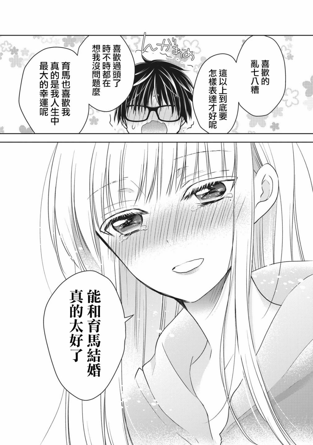 不熟练的两人韩漫全集-31话无删减无遮挡章节图片 