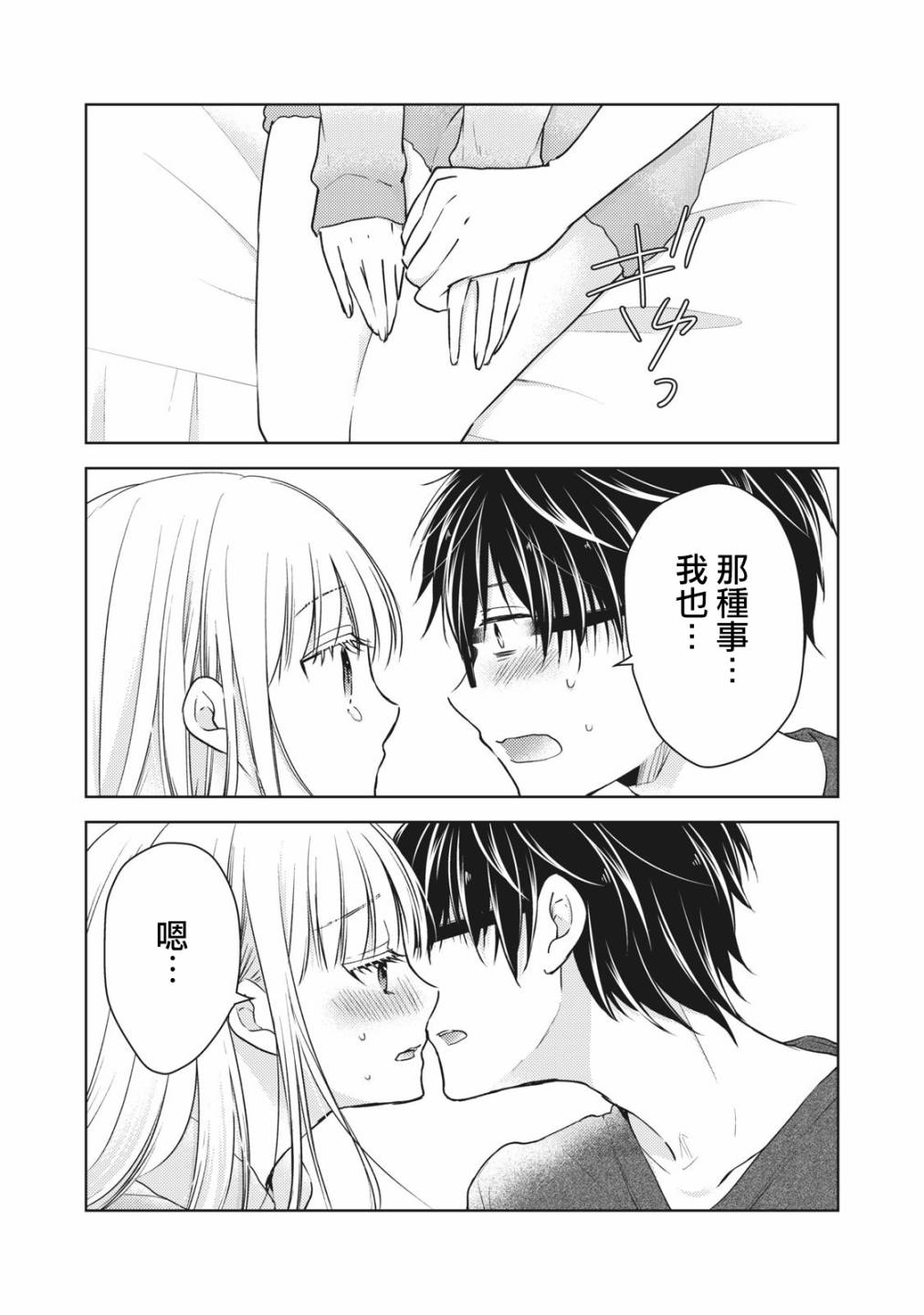 不熟练的两人韩漫全集-31话无删减无遮挡章节图片 