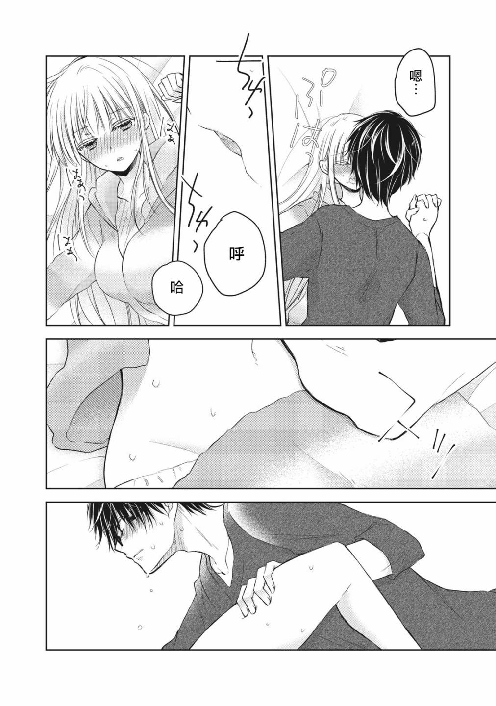 不熟练的两人韩漫全集-31话无删减无遮挡章节图片 