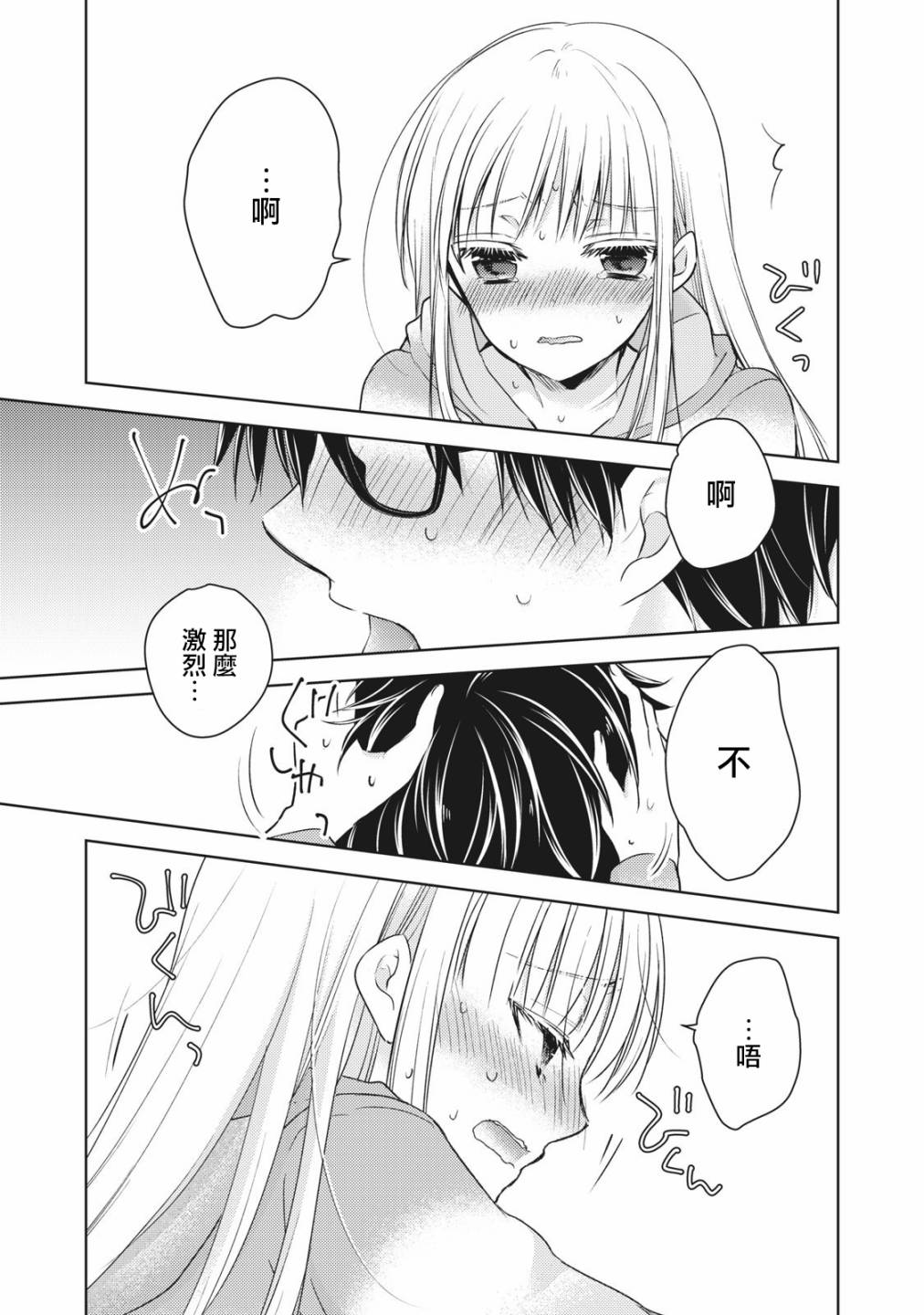 不熟练的两人韩漫全集-31话无删减无遮挡章节图片 