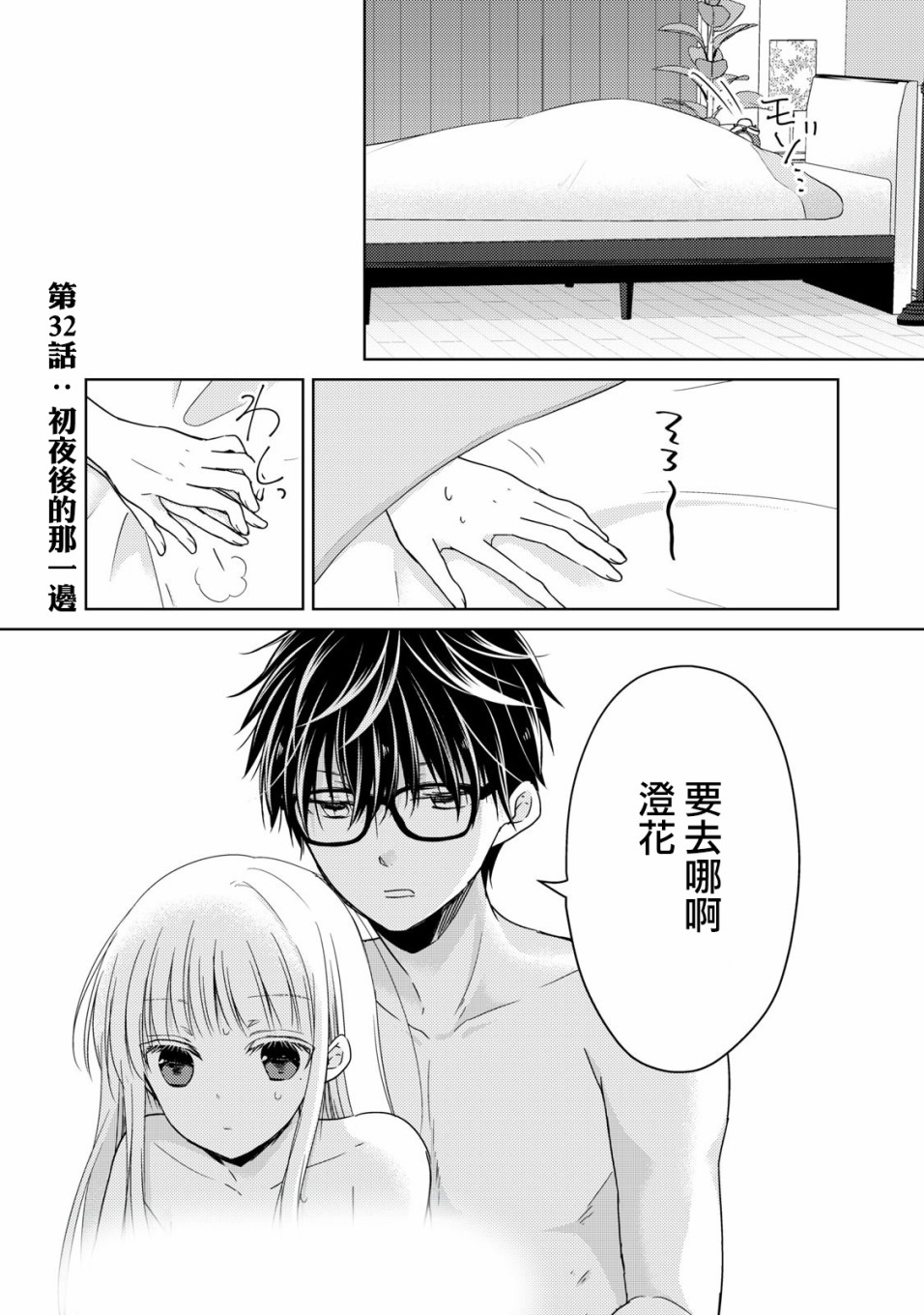 不熟练的两人韩漫全集-32话无删减无遮挡章节图片 