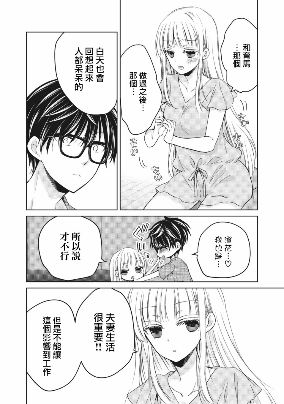 不熟练的两人韩漫全集-32话无删减无遮挡章节图片 