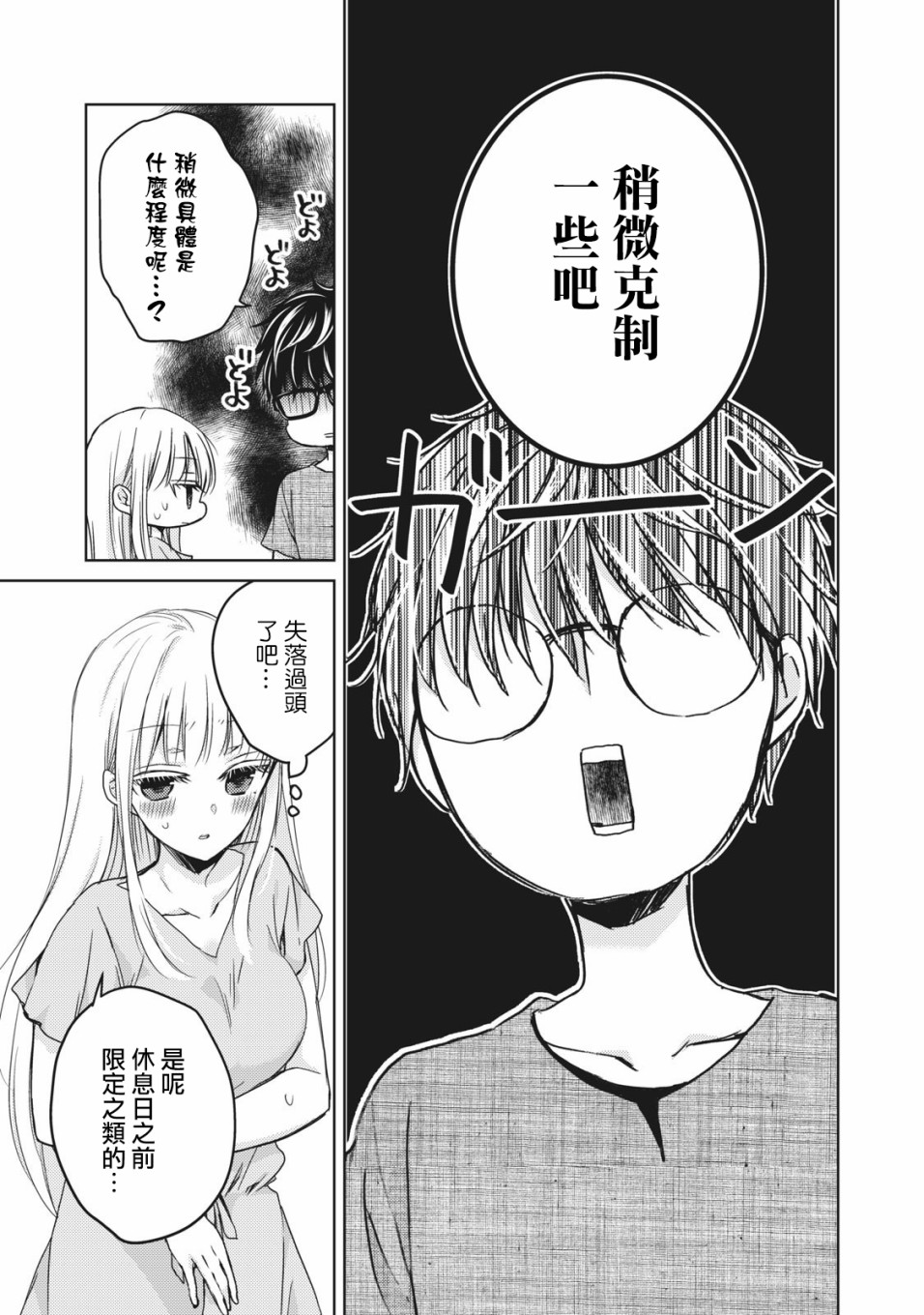 不熟练的两人韩漫全集-32话无删减无遮挡章节图片 