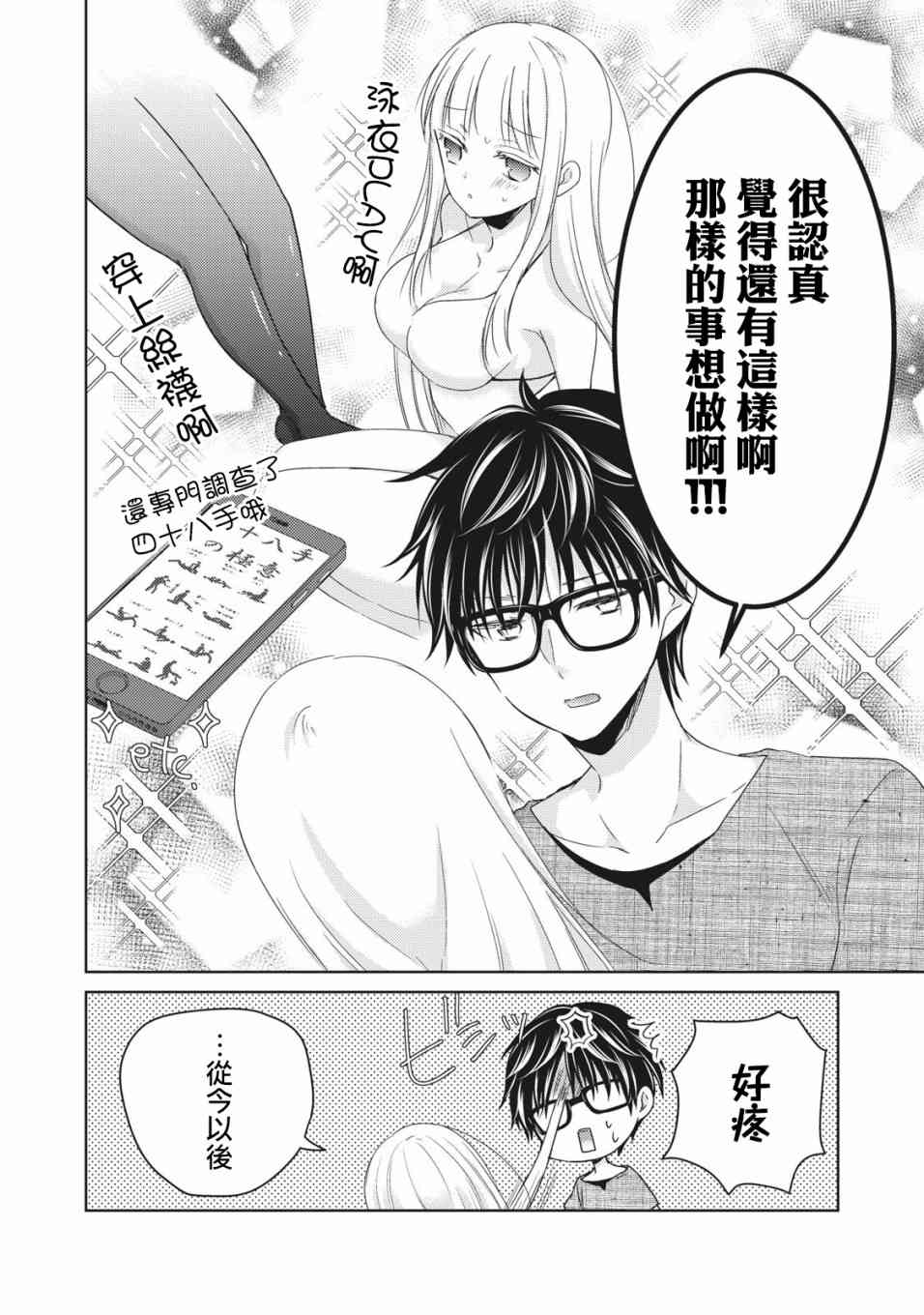 不熟练的两人韩漫全集-32话无删减无遮挡章节图片 