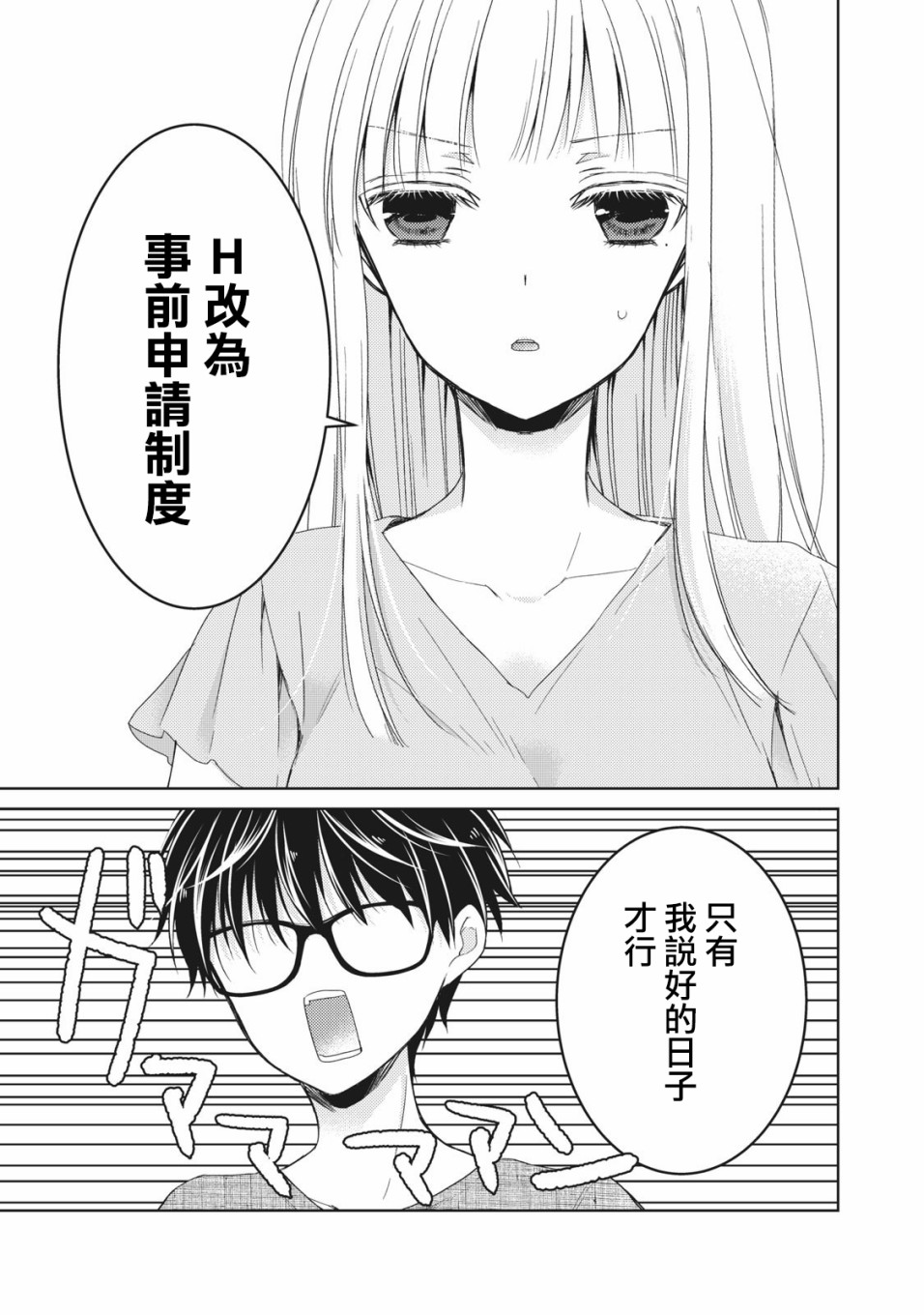 不熟练的两人韩漫全集-32话无删减无遮挡章节图片 