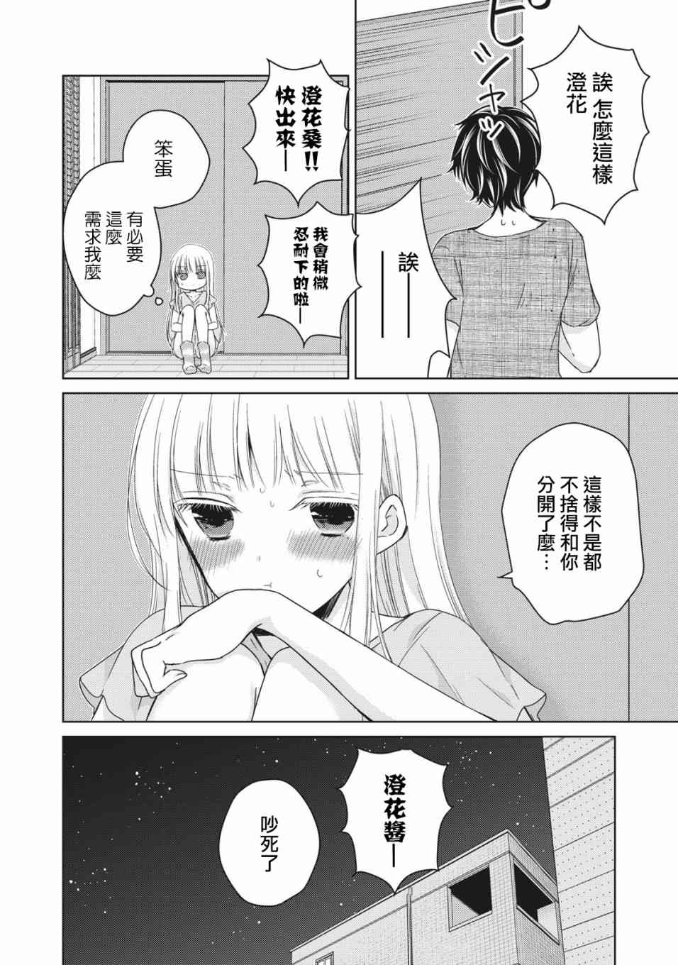 不熟练的两人韩漫全集-32话无删减无遮挡章节图片 