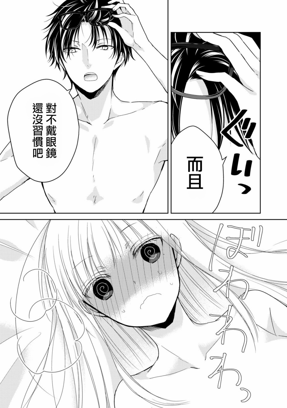 不熟练的两人韩漫全集-32话无删减无遮挡章节图片 