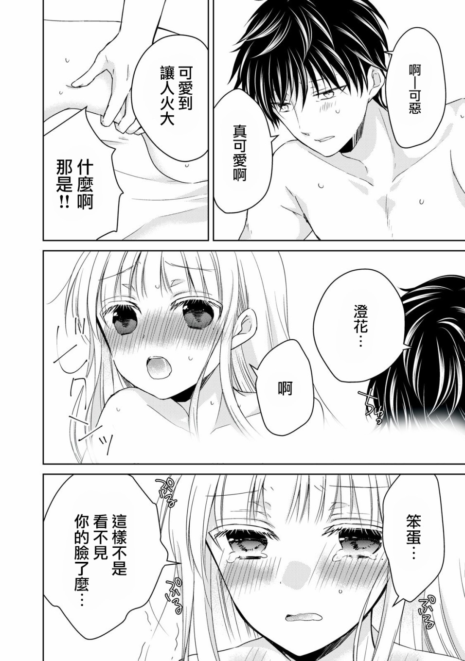 不熟练的两人韩漫全集-32话无删减无遮挡章节图片 