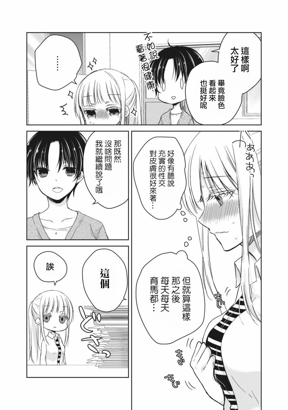 不熟练的两人韩漫全集-32话无删减无遮挡章节图片 