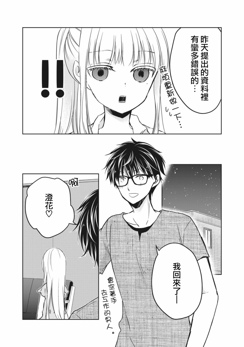 不熟练的两人韩漫全集-32话无删减无遮挡章节图片 