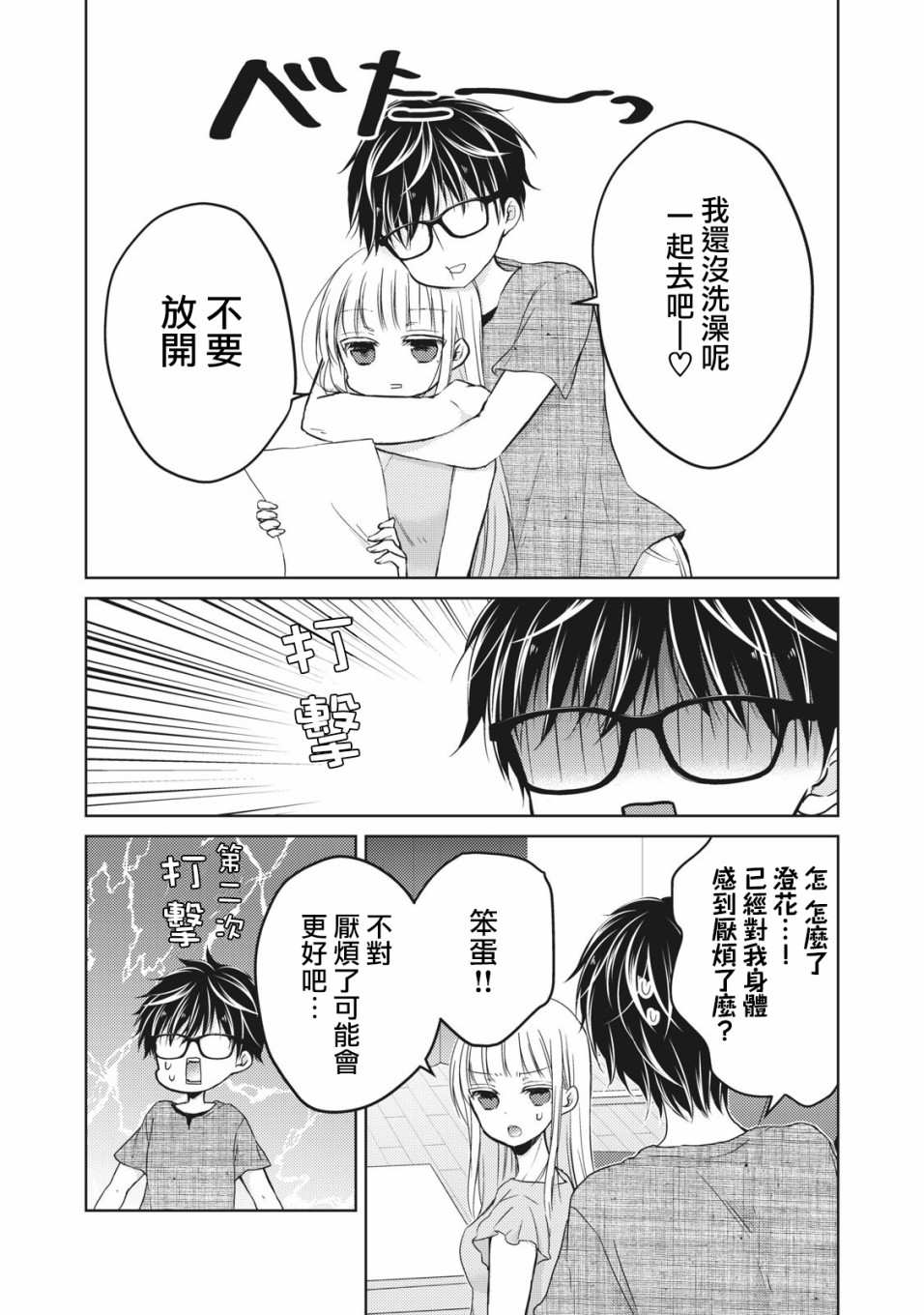 不熟练的两人韩漫全集-32话无删减无遮挡章节图片 