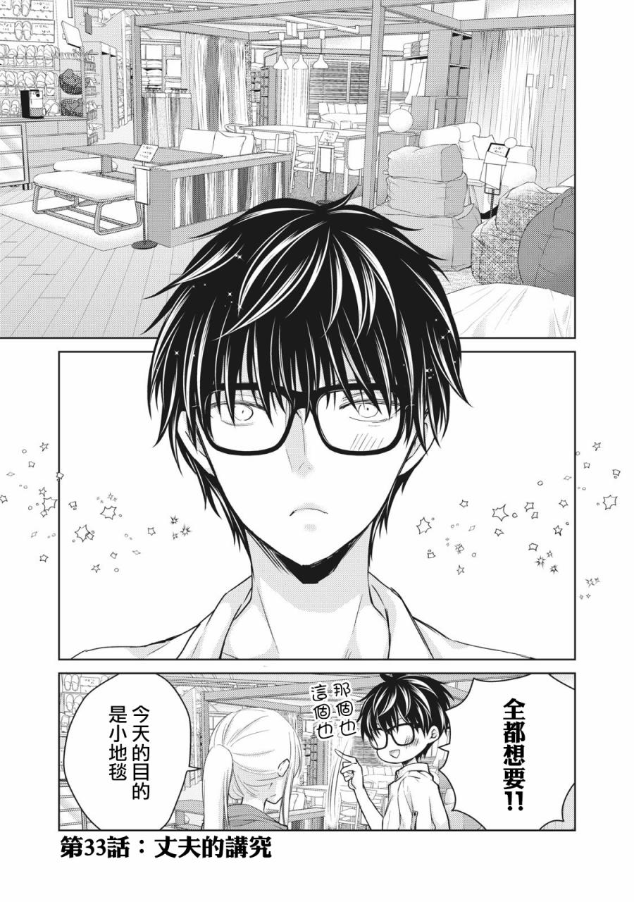 不熟练的两人韩漫全集-33话无删减无遮挡章节图片 